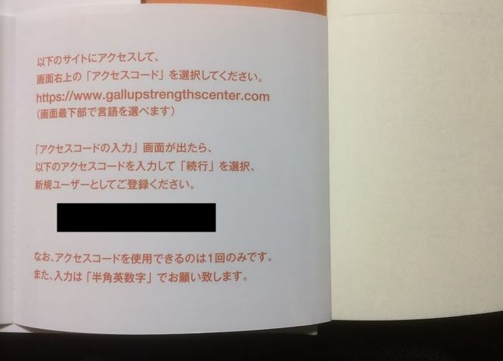 ストレングスファインダー2.0の受け方（診断方法）手順まとめ